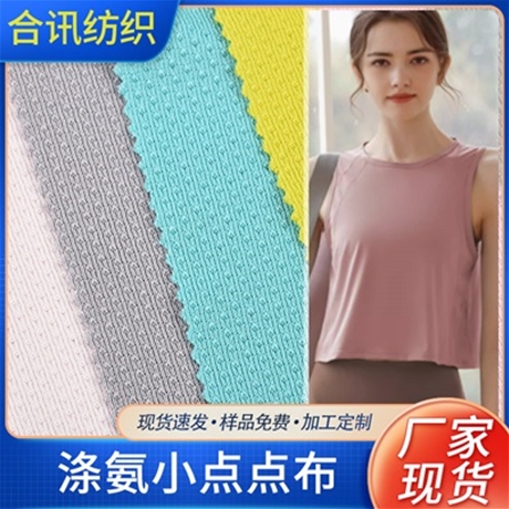 滌氨小點(diǎn)點(diǎn)布